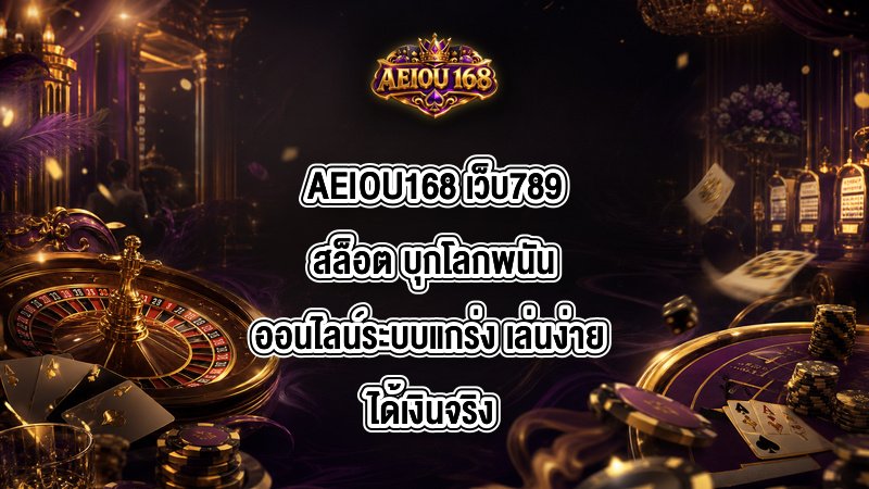 AEIOU168 เว็บ789สล็อต